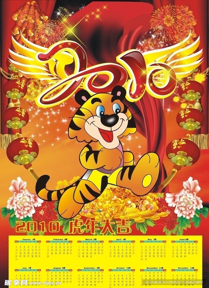 年历