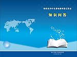 知识问答封面封底