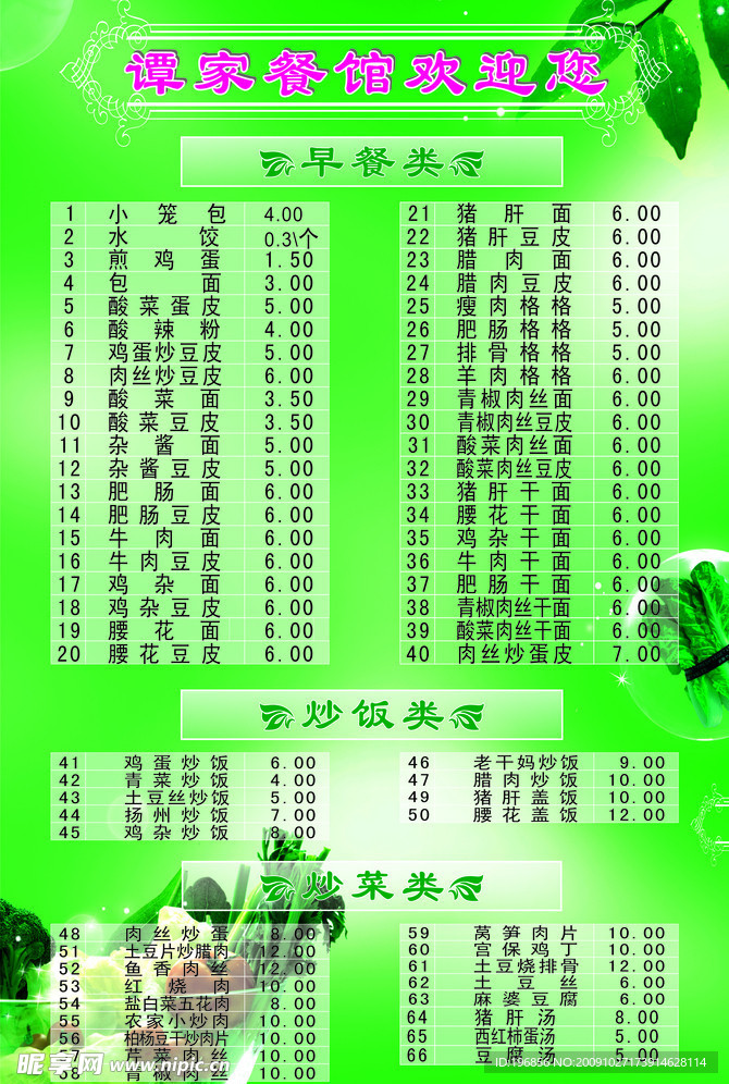菜谱