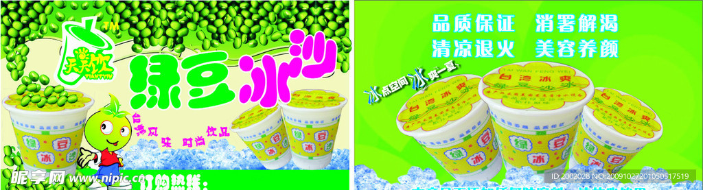 绿豆冰沙卡片