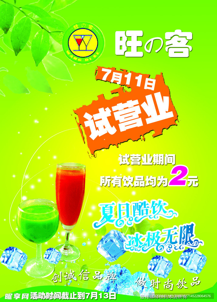 旺客