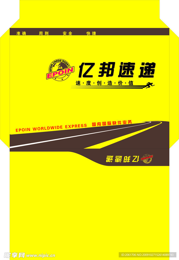 亿邦快递