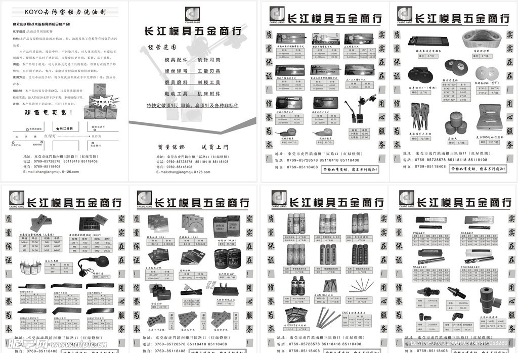 长江五金模具