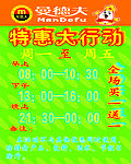 特惠大行动