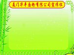 公司宣传栏