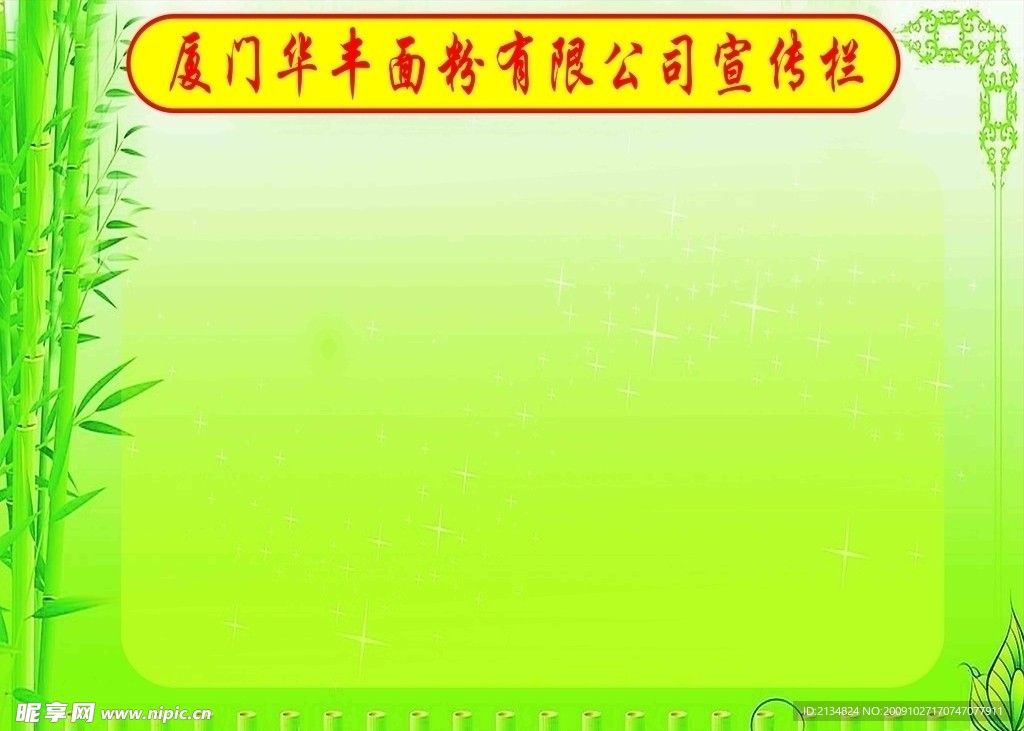 公司宣传栏