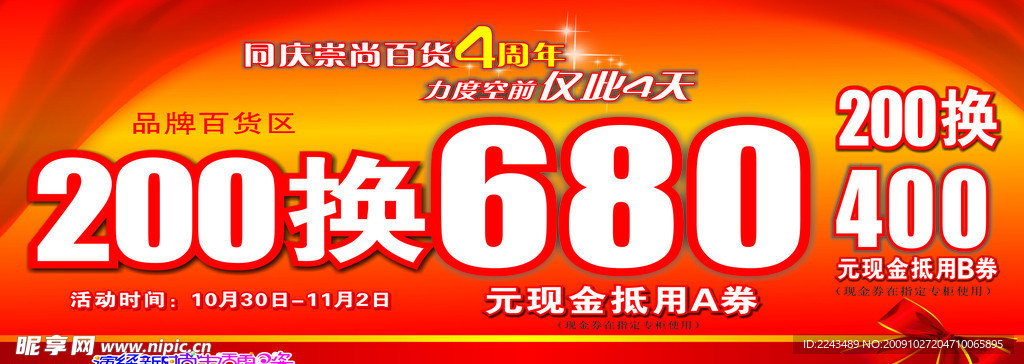 百货换购活动