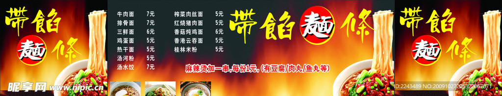 面条