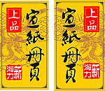 宣纸册页