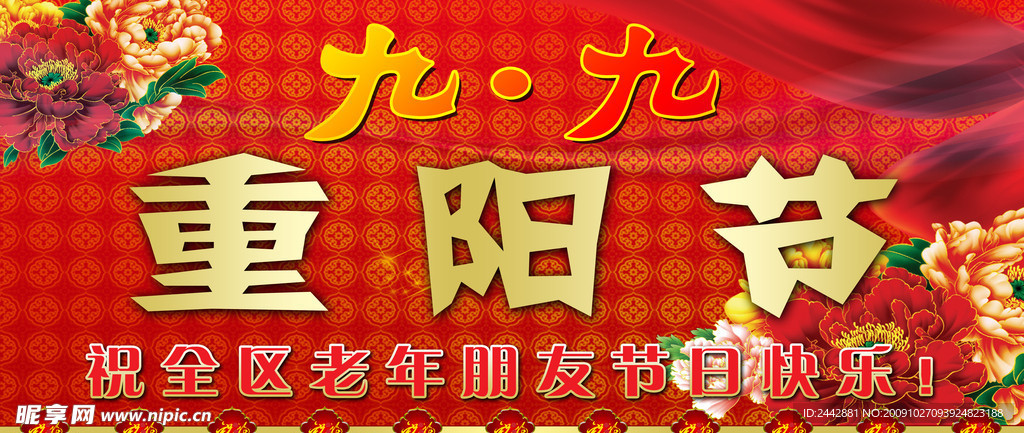 重阳节