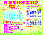 万家宝童书馆版面003