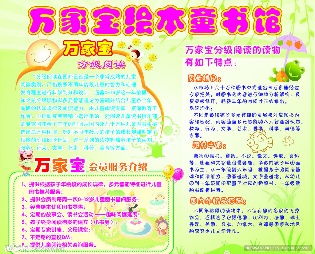 万家宝童书馆版面003