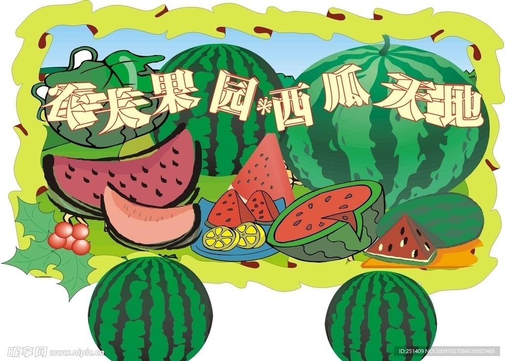 西瓜吊牌