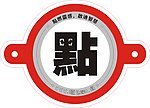 点智图标