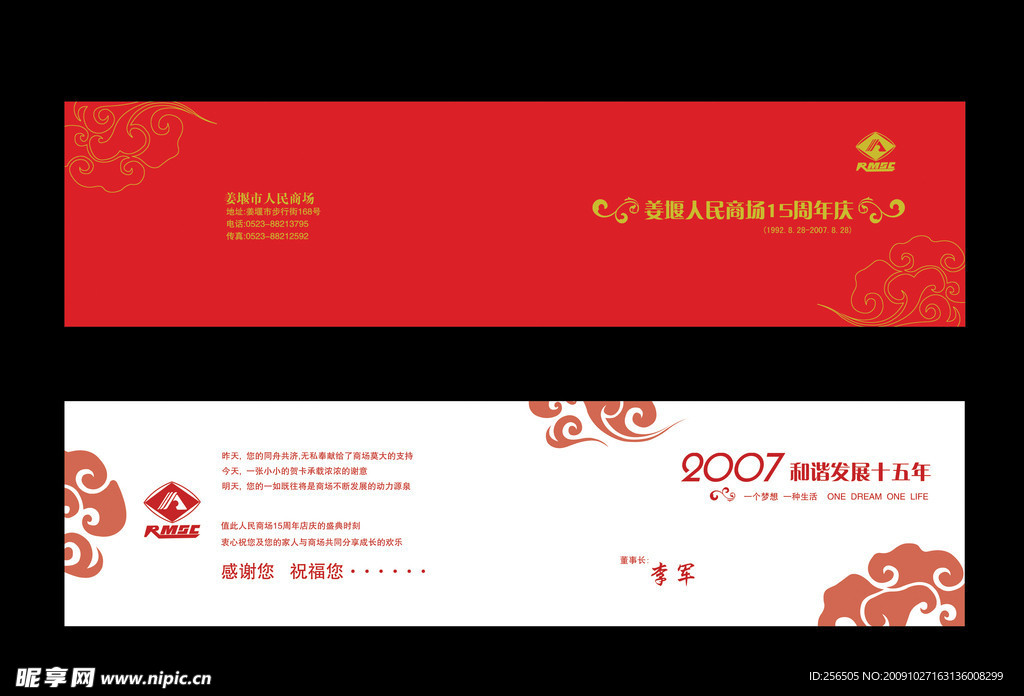 贺卡 祥云 卡片