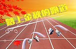 金秋吊旗
