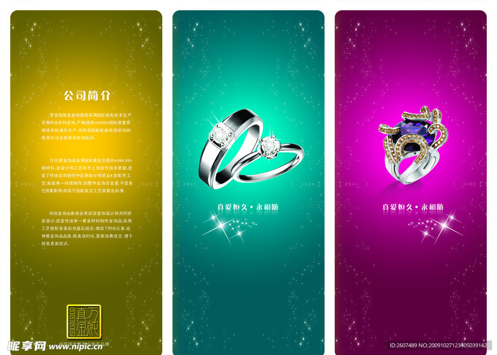 珠宝折页素材