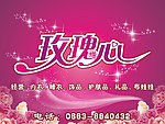 玫瑰心