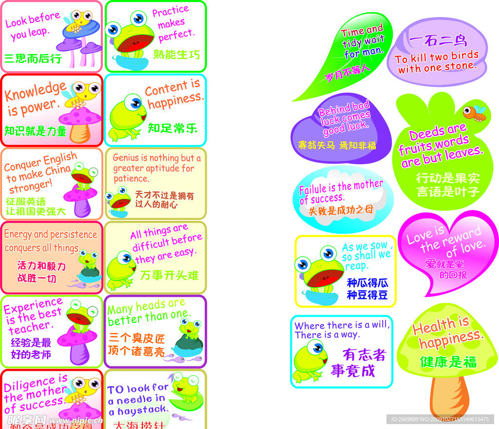 学校谬语