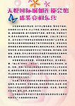 天悦国际瑜伽连锁会馆盛装亮相东营