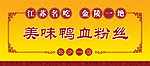 美味粉丝招牌