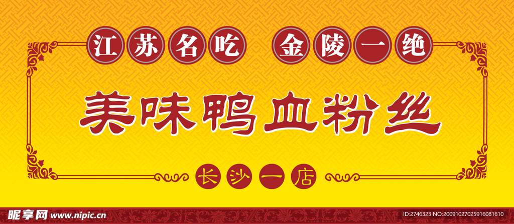美味粉丝招牌