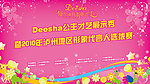 Deesha公主才艺背幕设计