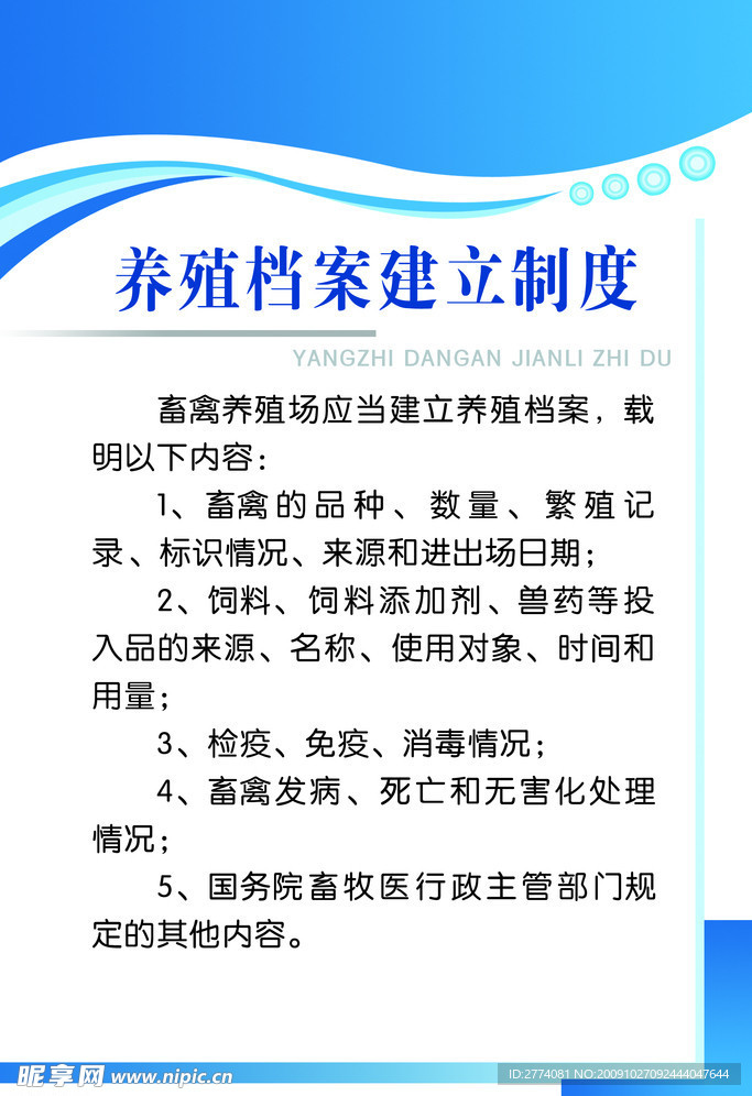 养殖档案建立制度