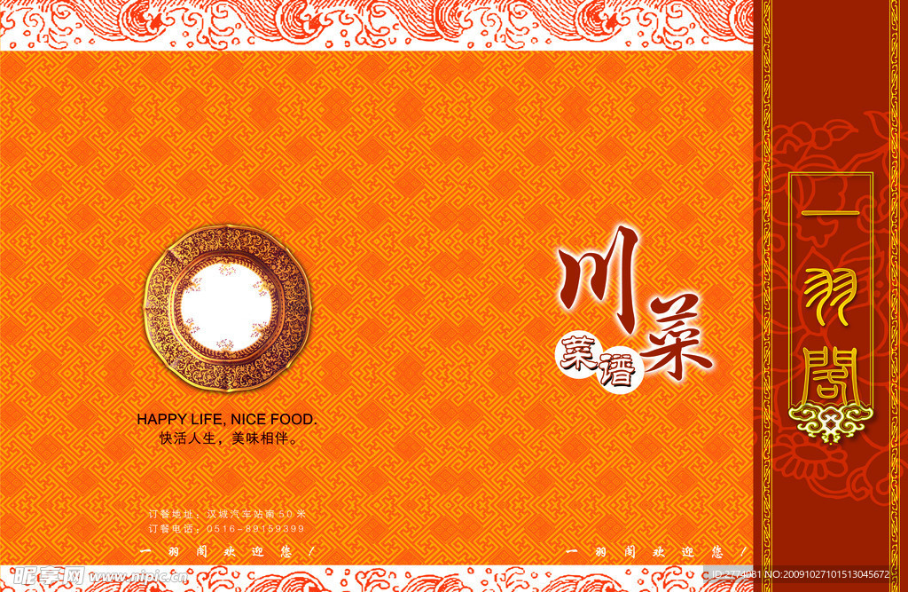 菜谱封面