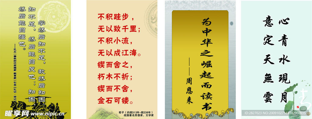 励智诗