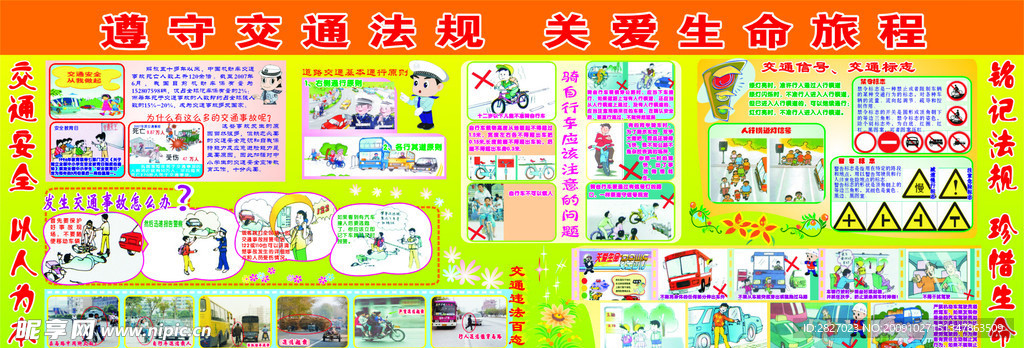 交通知识漫画展