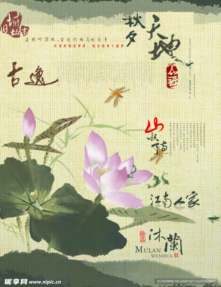 爱莲说