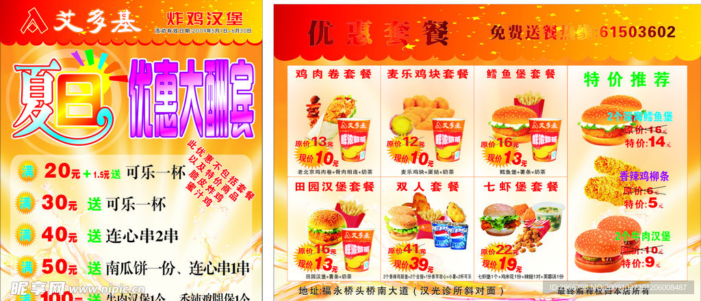 夏日宣传广告