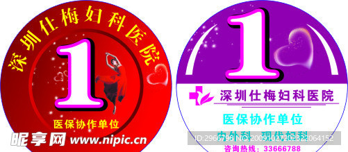 妇科贴玻璃广告