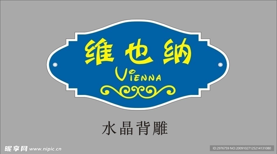 包间 雕刻牌 问牌 雅间
