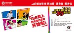 移动宣传