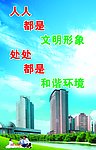 公益广告和谐环境篇