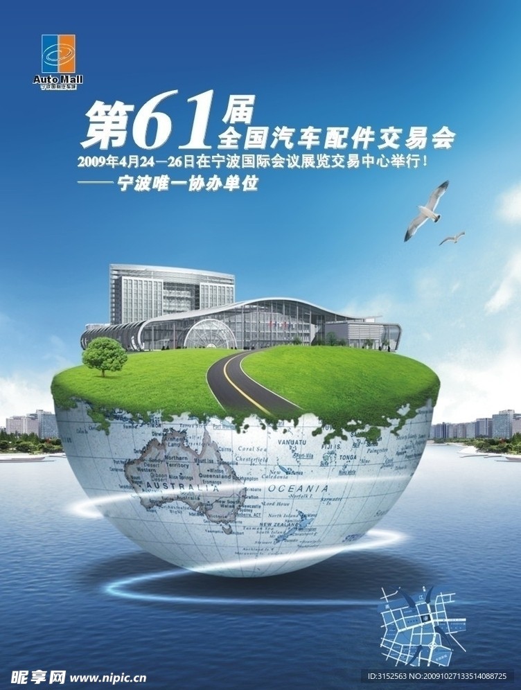 汽车配件交易会