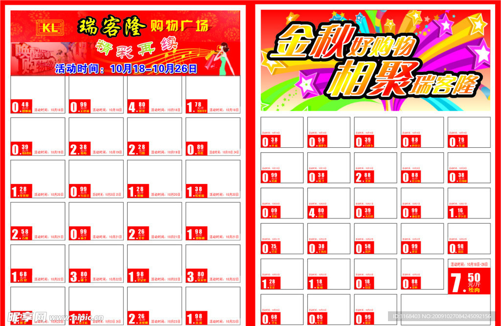 超市宣传单模板