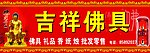 佛具