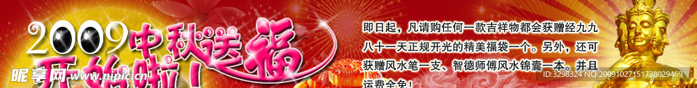 中秋节banner