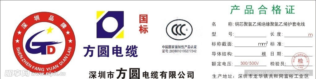 电缆标签