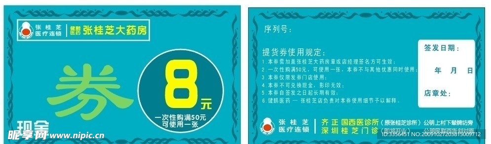 现金券