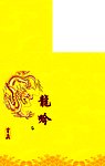 龙吟白板盒