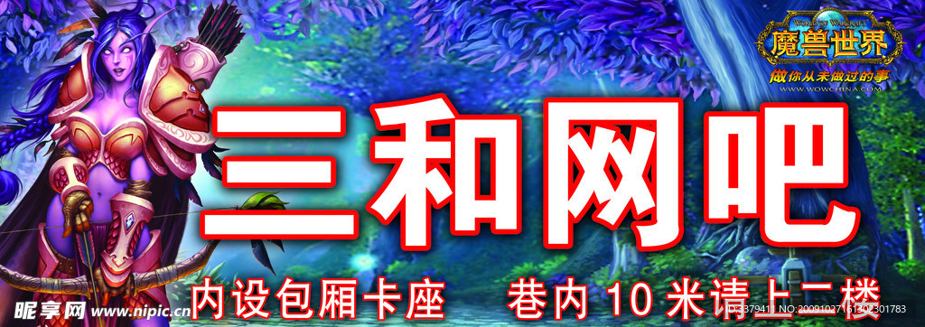 网吧招牌