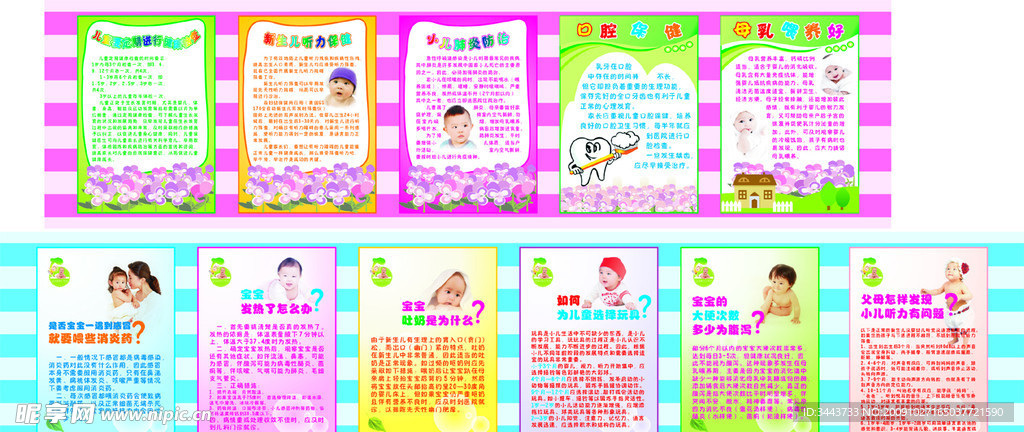 儿童保健