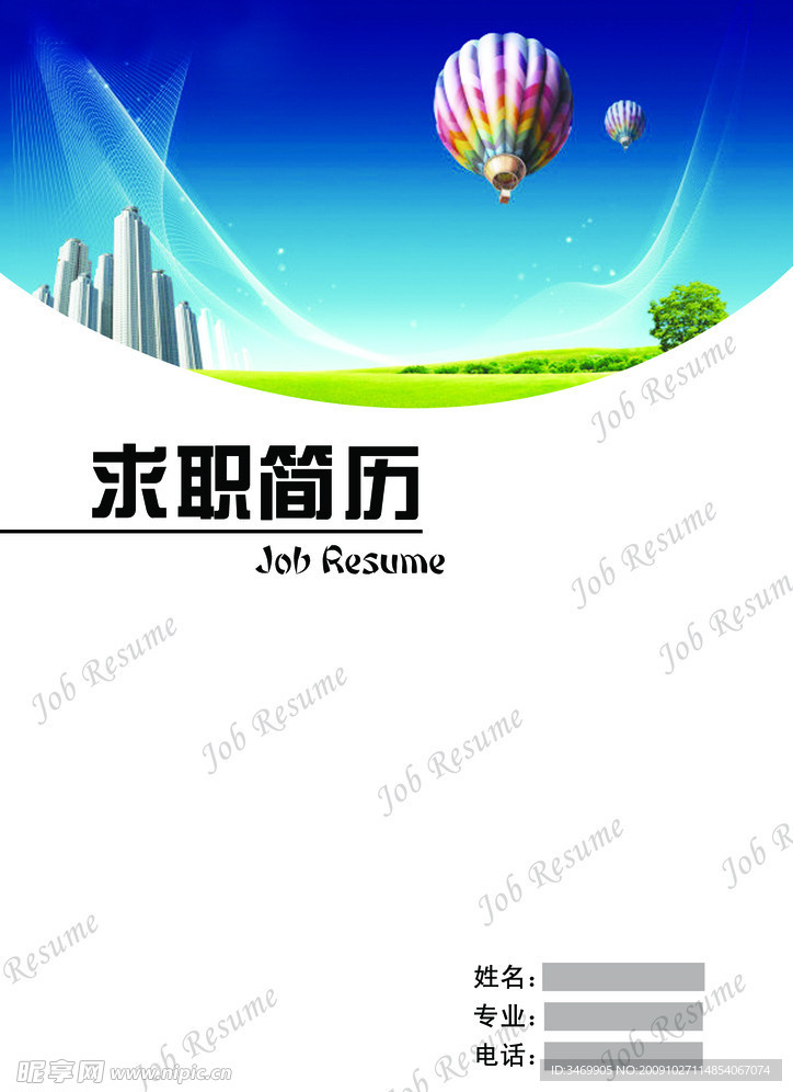 个人简历