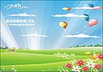蓝天绿地