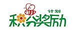 积分奖励