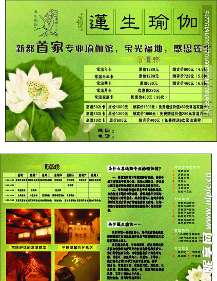 瑜伽广告